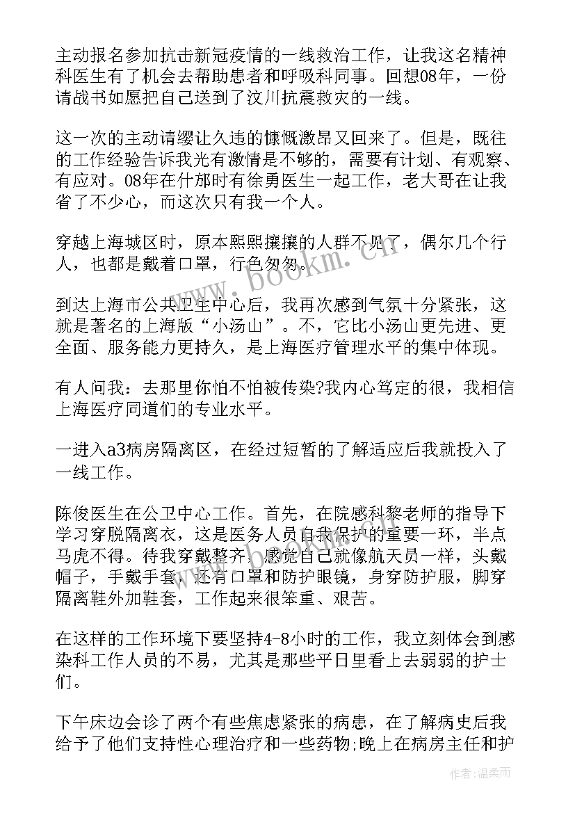 最新抗击肺炎医生工作报告(精选5篇)