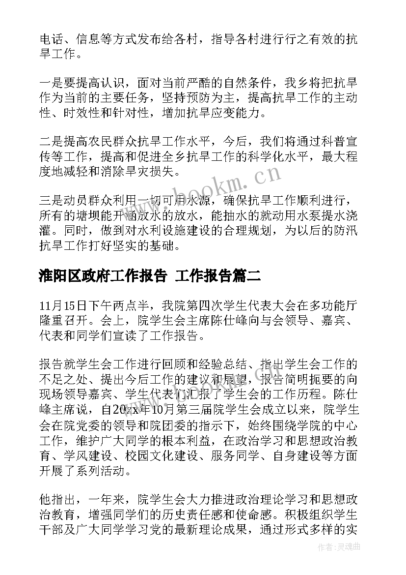 淮阳区政府工作报告(优秀6篇)