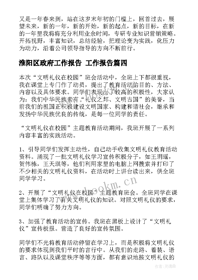 淮阳区政府工作报告(优秀6篇)