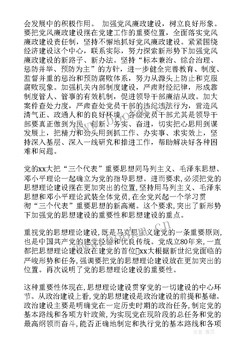 思想建设工作开展情况 党的建设工作报告(汇总10篇)