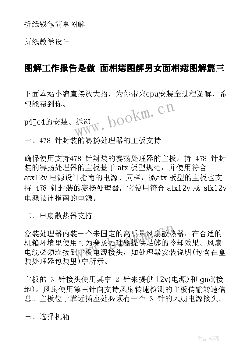 图解工作报告是做 面相痣图解男女面相痣图解(优秀8篇)