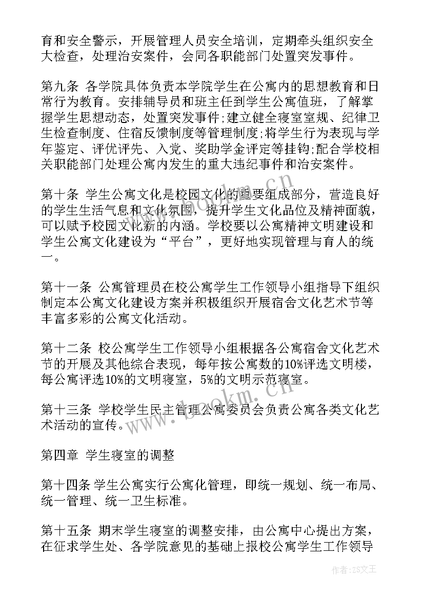 2023年学生公寓个人工作总结 学生公寓管理规定(大全7篇)