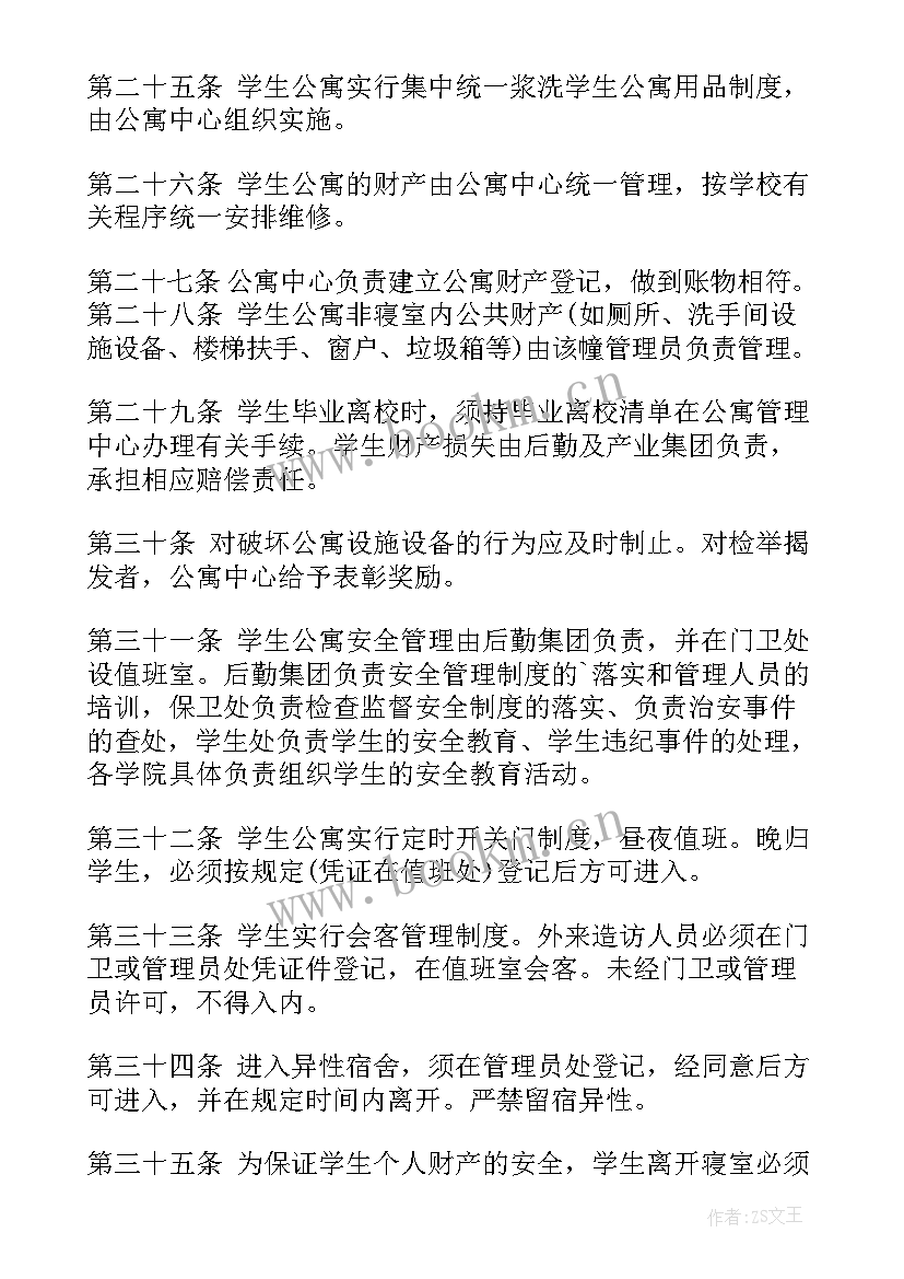 2023年学生公寓个人工作总结 学生公寓管理规定(大全7篇)