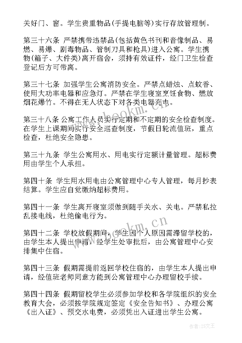 2023年学生公寓个人工作总结 学生公寓管理规定(大全7篇)