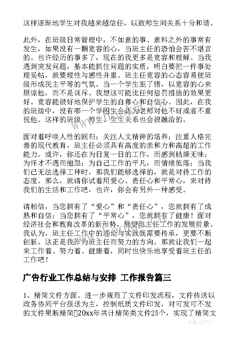 广告行业工作总结与安排(优质10篇)