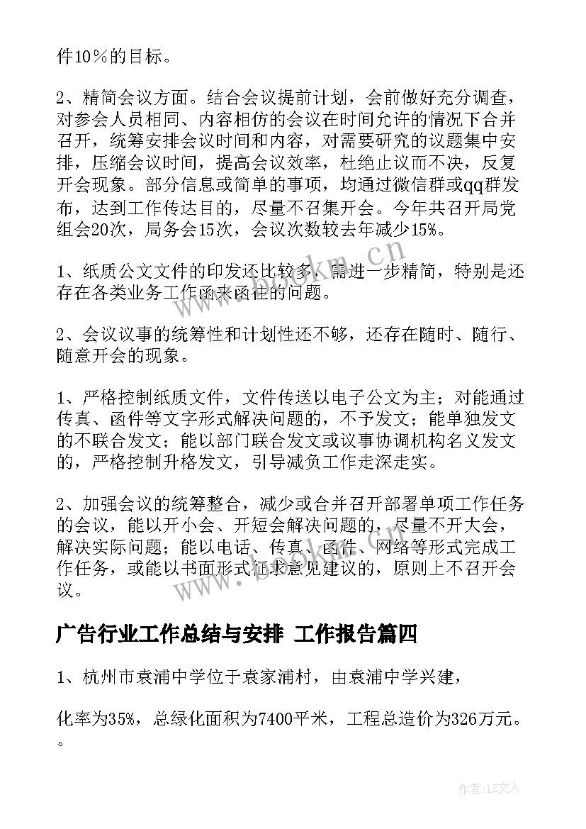 广告行业工作总结与安排(优质10篇)