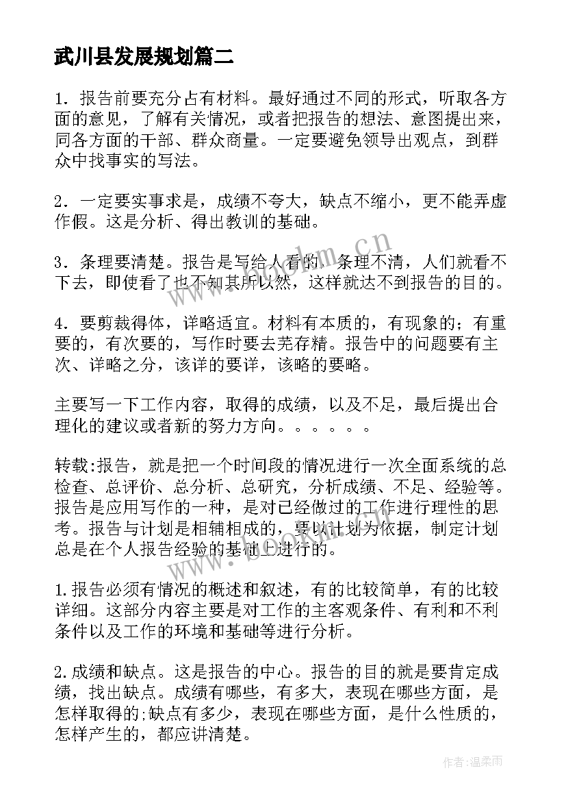 武川县发展规划(精选6篇)