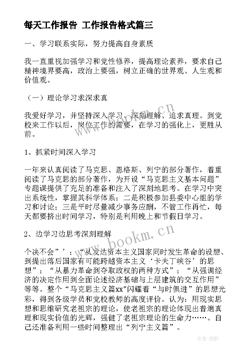 2023年每天工作报告 工作报告格式(通用8篇)