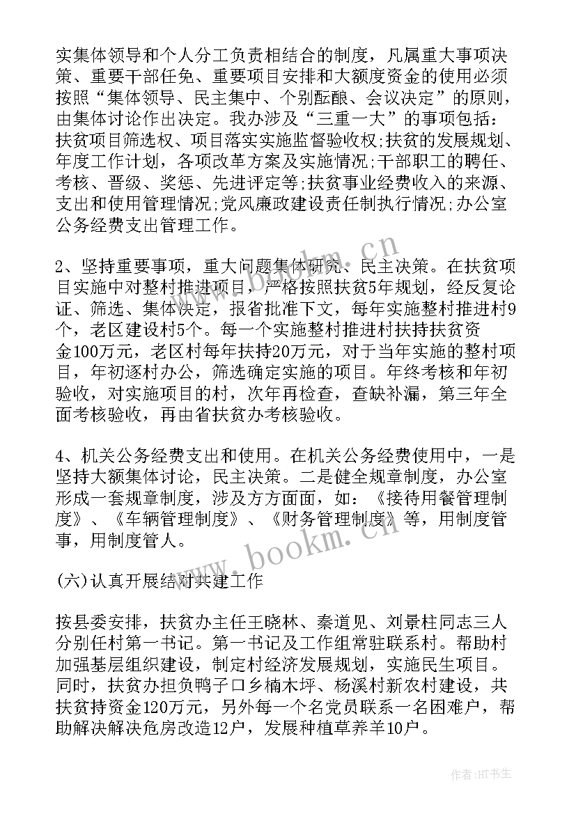 帮扶单位脱贫攻坚工作汇报 扶贫工作报告(优质5篇)