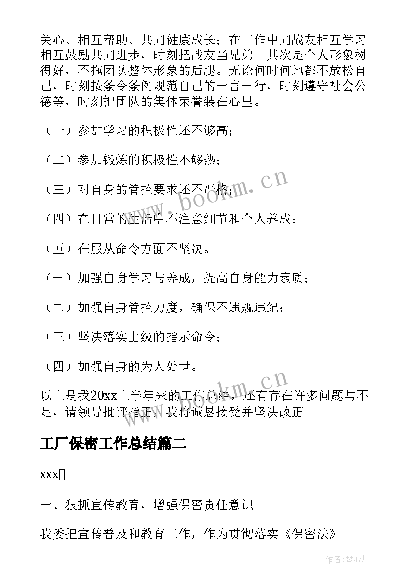 工厂保密工作总结(通用5篇)