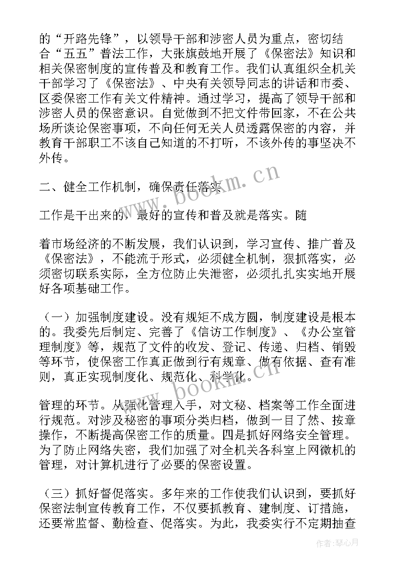 工厂保密工作总结(通用5篇)