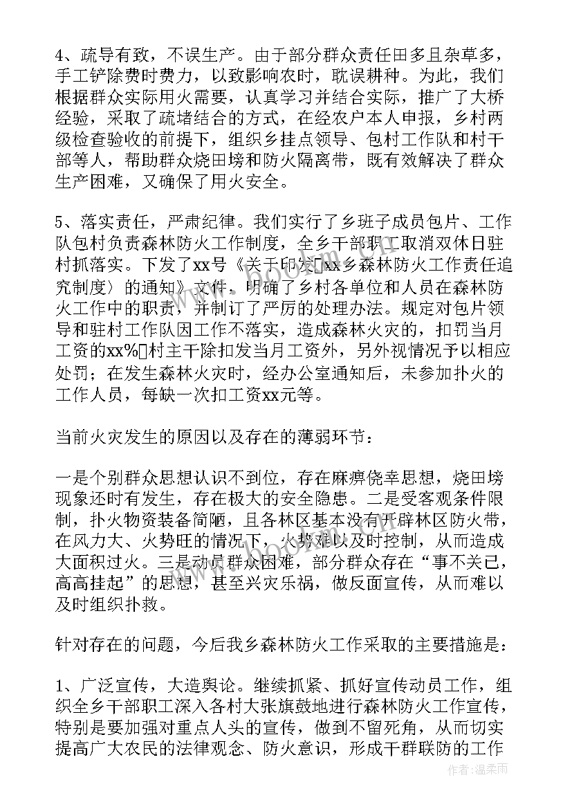 最新森林核查工作报告(优质5篇)