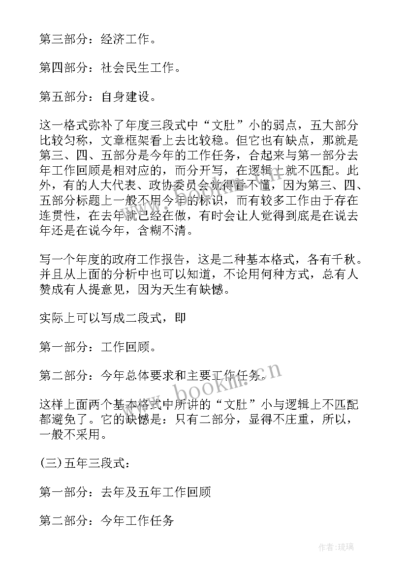 2023年工作报告结束格式 政府工作报告格式(模板7篇)