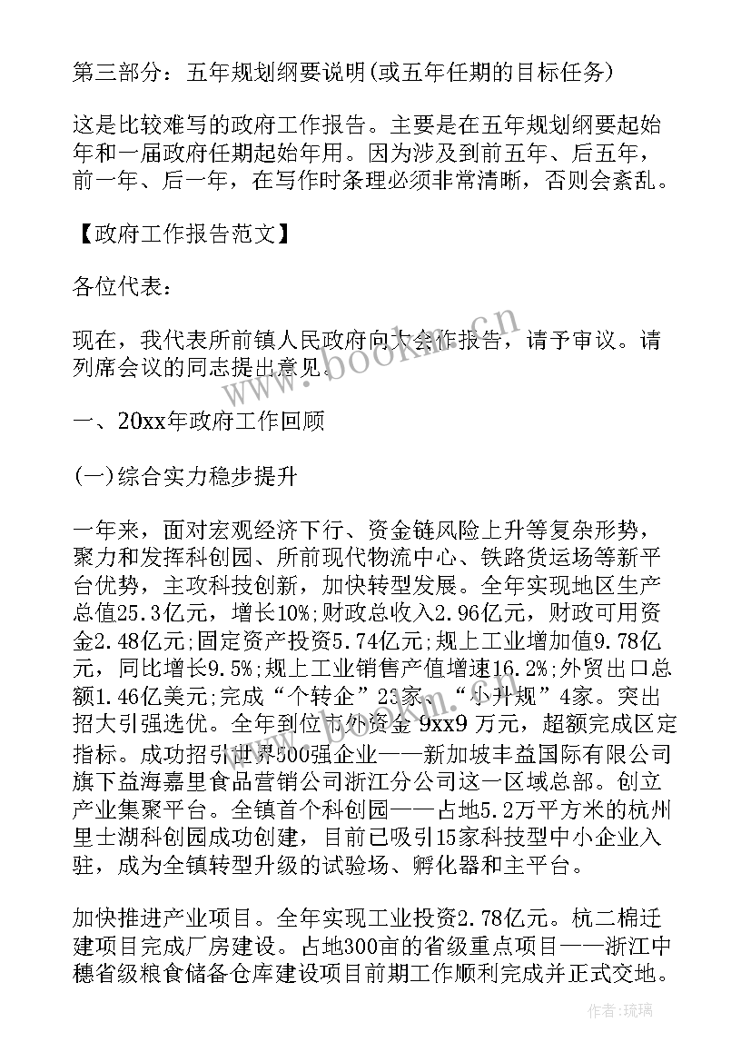 2023年工作报告结束格式 政府工作报告格式(模板7篇)