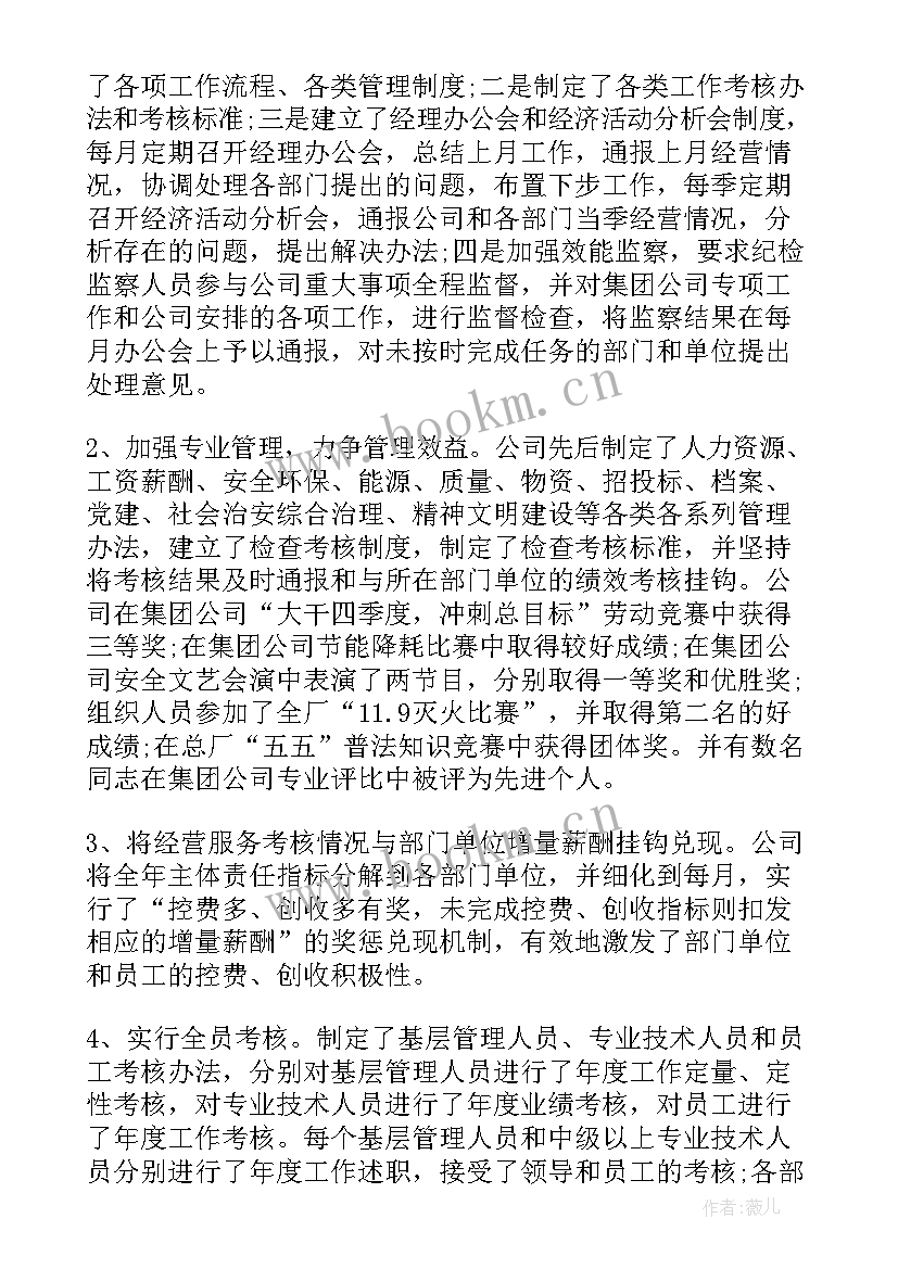 2023年企业职代会工作报告(优质5篇)