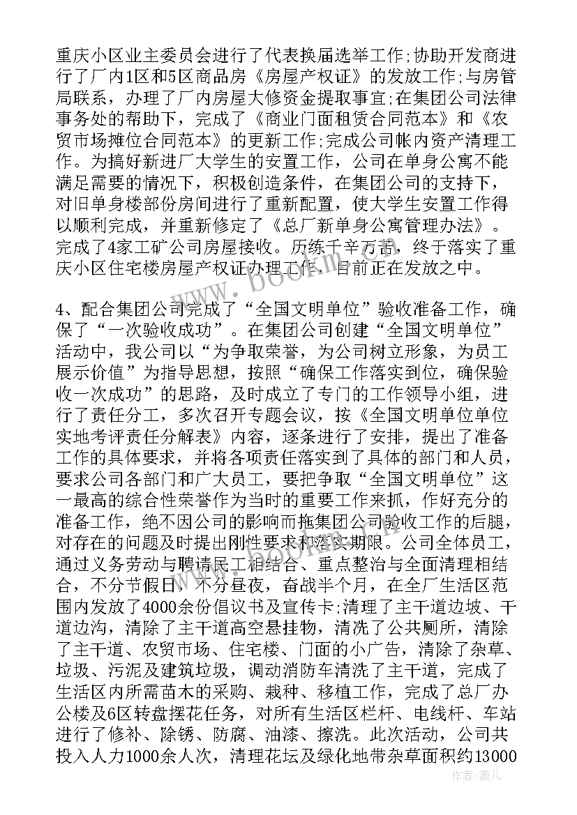 2023年企业职代会工作报告(优质5篇)