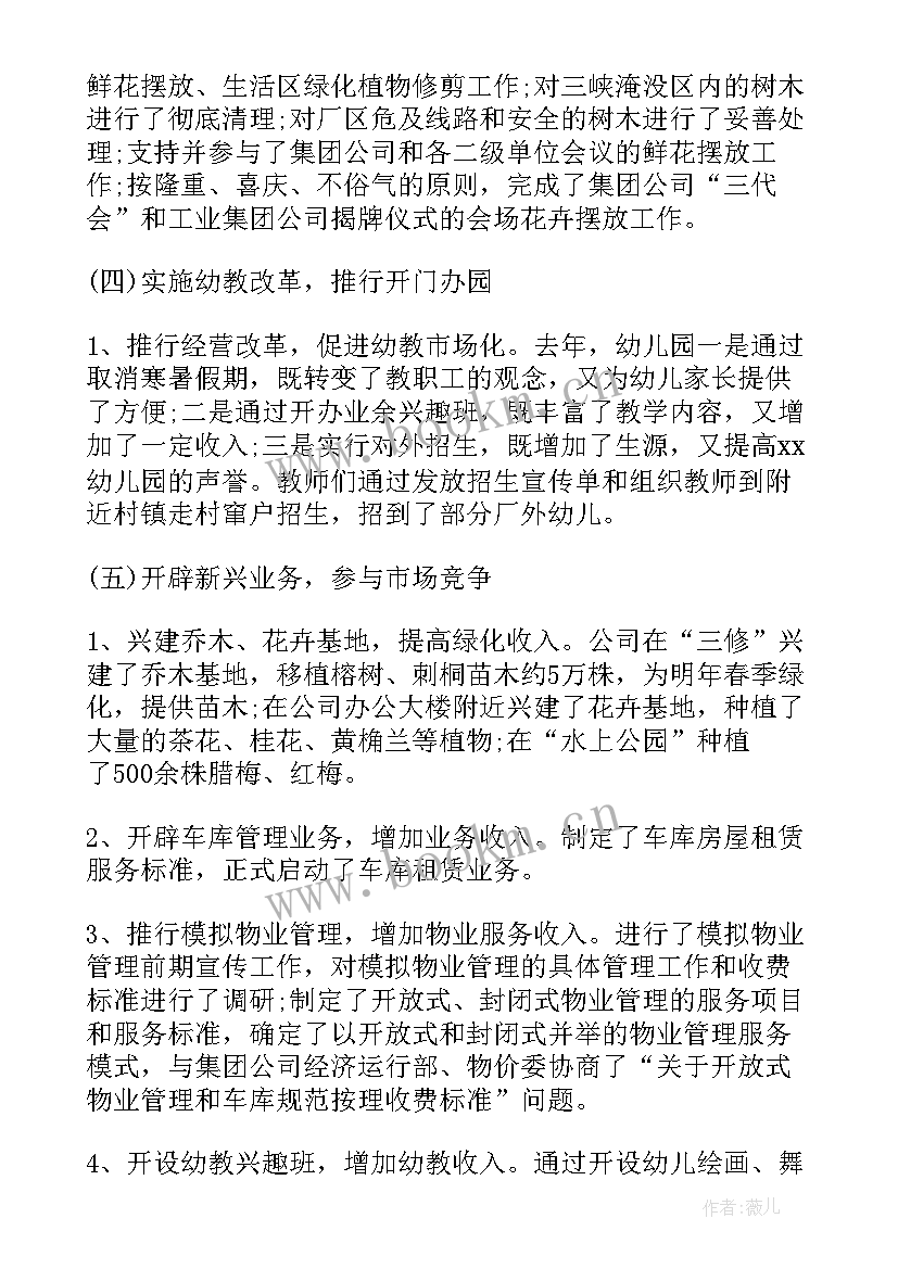 2023年企业职代会工作报告(优质5篇)