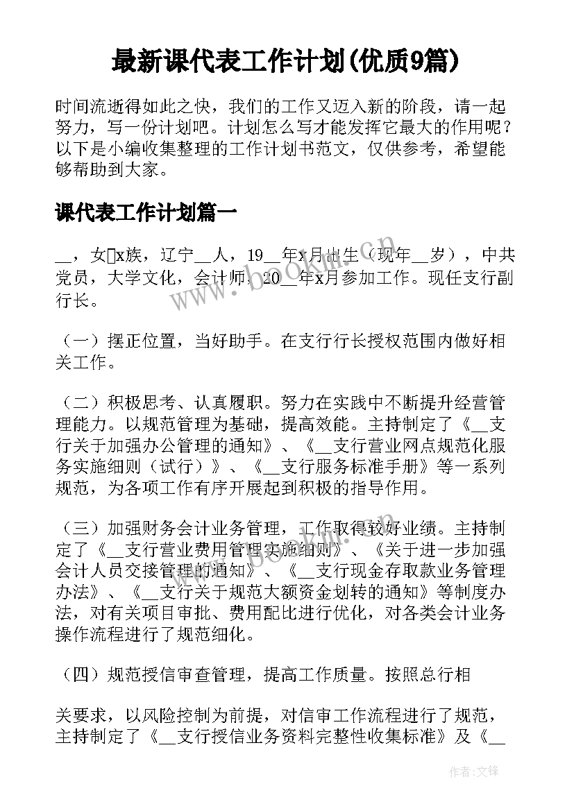 最新课代表工作计划(优质9篇)