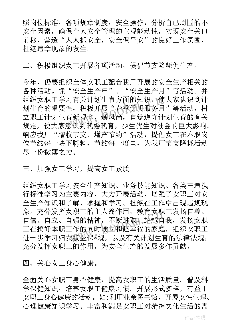 最新工会女工部工作报告 工会女工部工作计划(实用5篇)