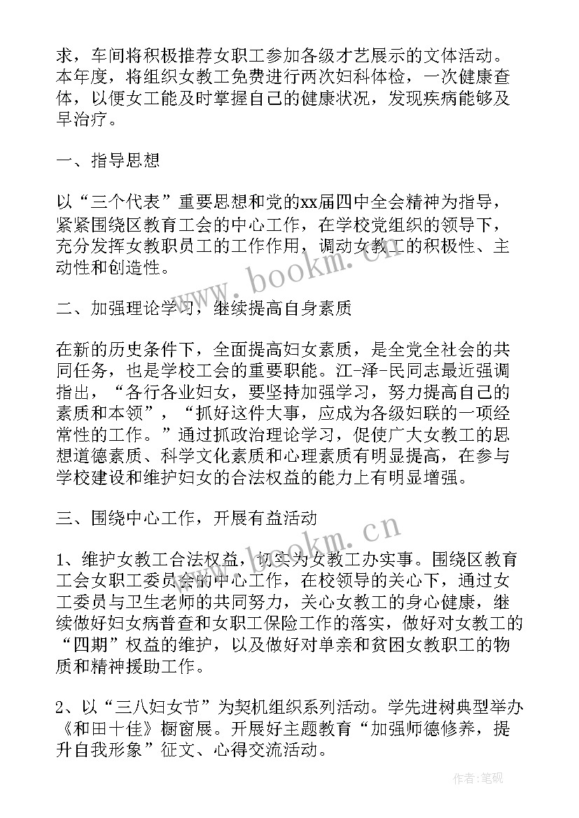 最新工会女工部工作报告 工会女工部工作计划(实用5篇)