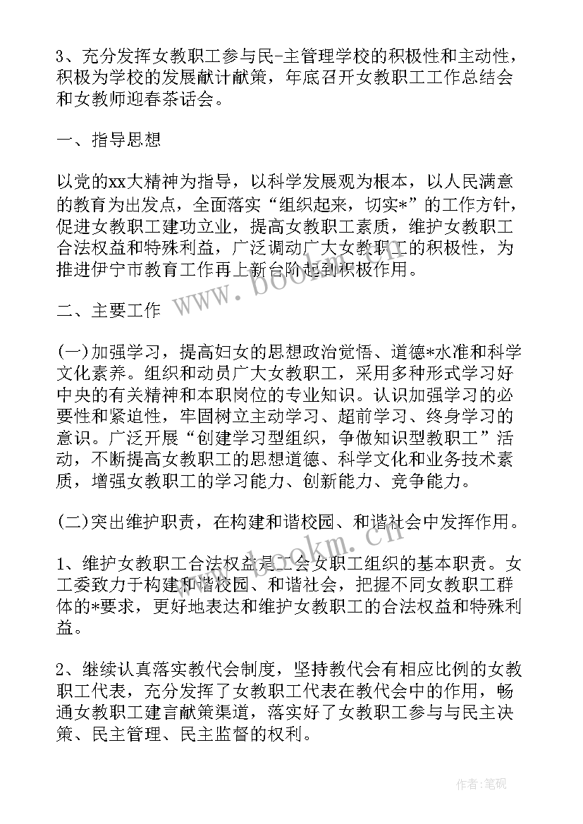 最新工会女工部工作报告 工会女工部工作计划(实用5篇)