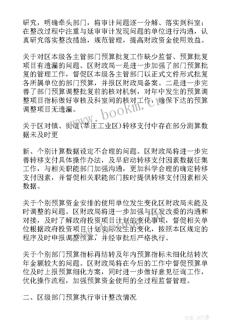 2023年审计整改工作情况报告 审计整改工作报告(实用5篇)