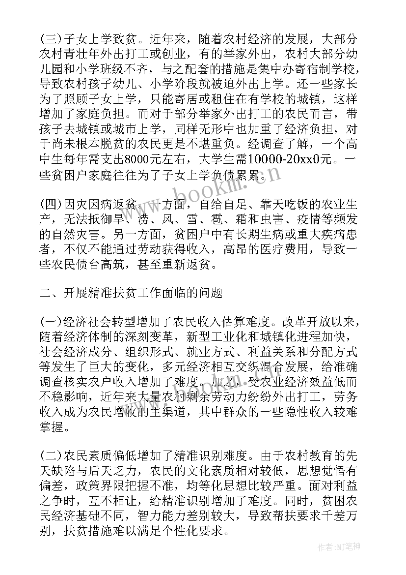 健康扶贫工作汇报材料(优质5篇)