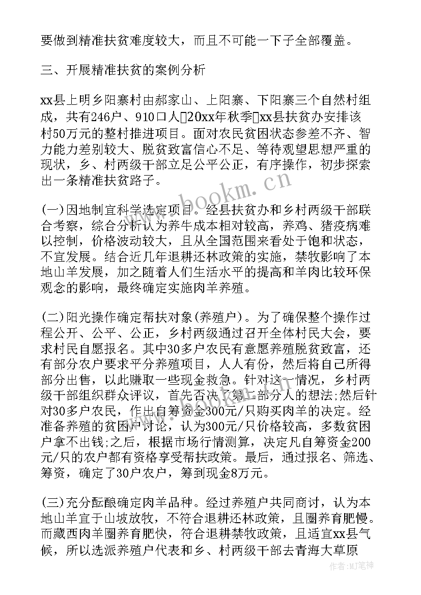 健康扶贫工作汇报材料(优质5篇)