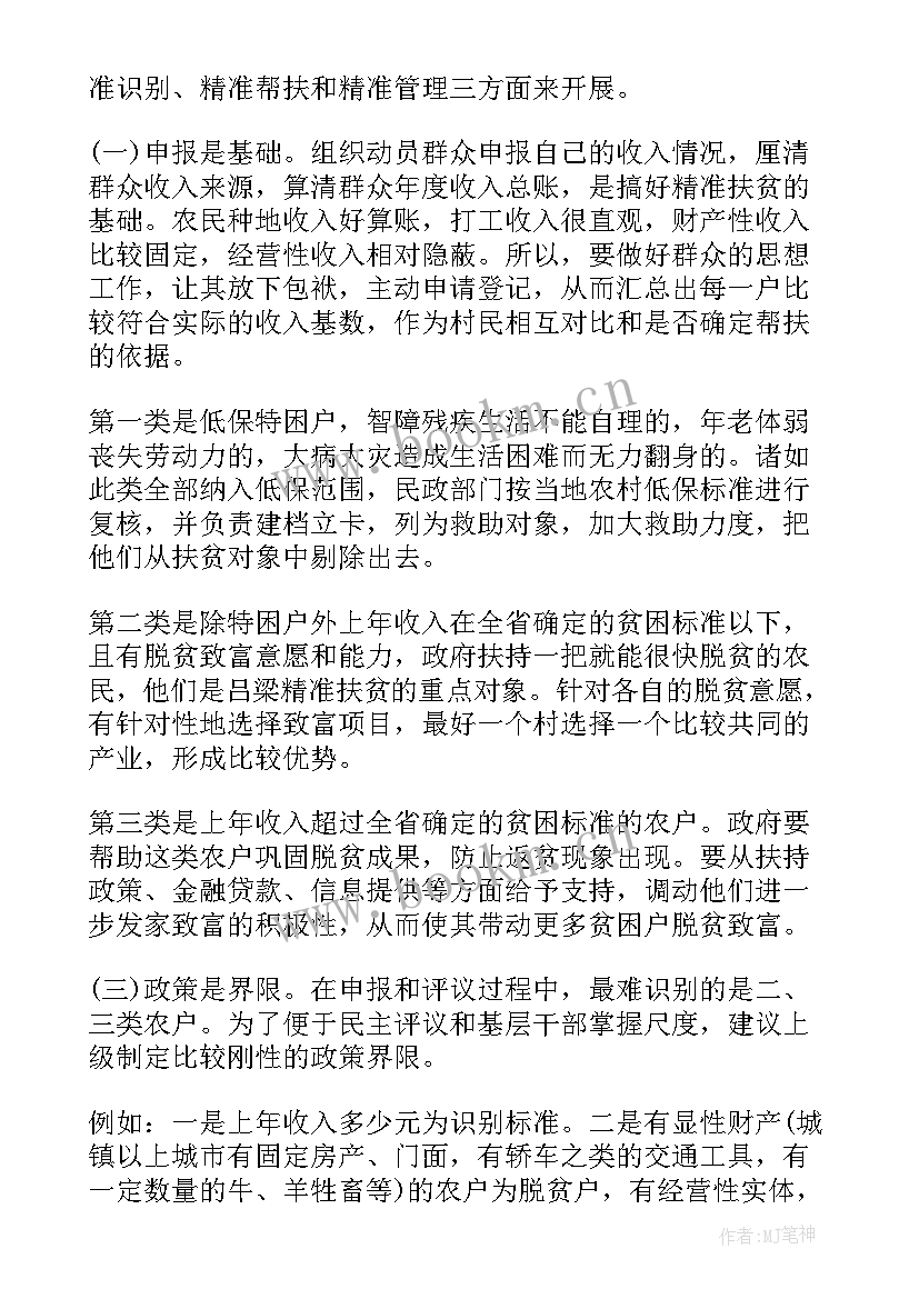 健康扶贫工作汇报材料(优质5篇)