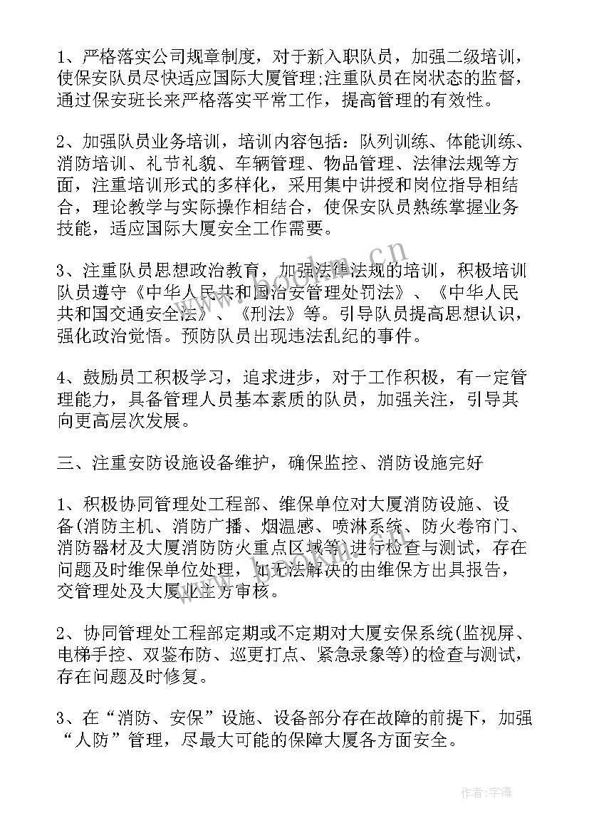 2023年保安月工作报告(优秀6篇)