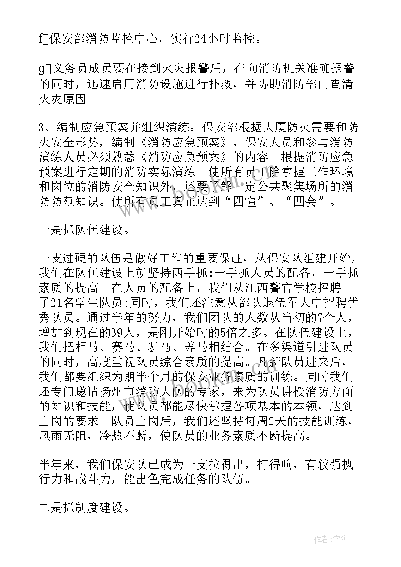 2023年保安月工作报告(优秀6篇)