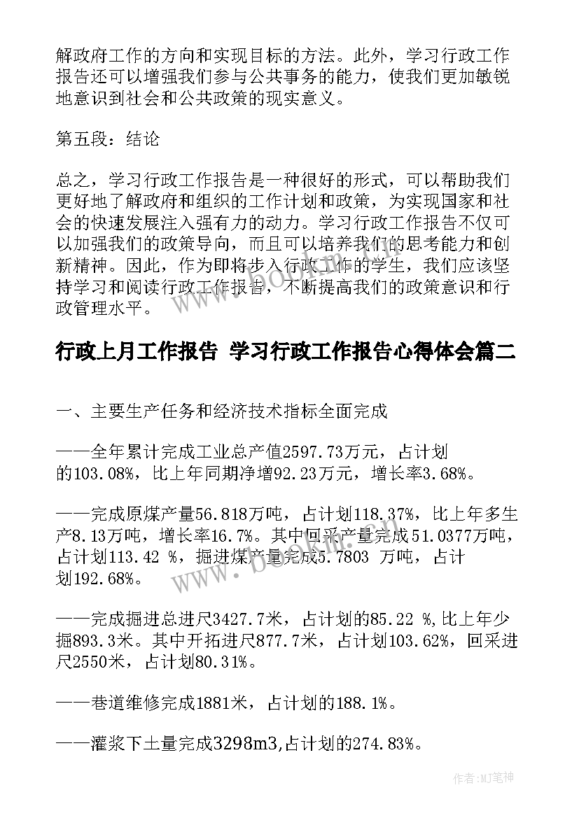 最新行政上月工作报告 学习行政工作报告心得体会(实用9篇)