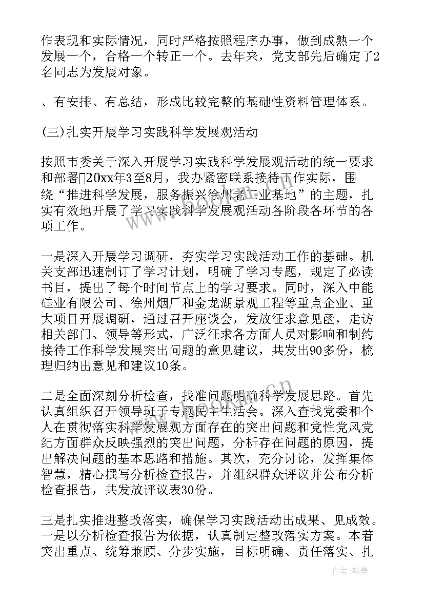 最新支部工作报告与总结(优质6篇)