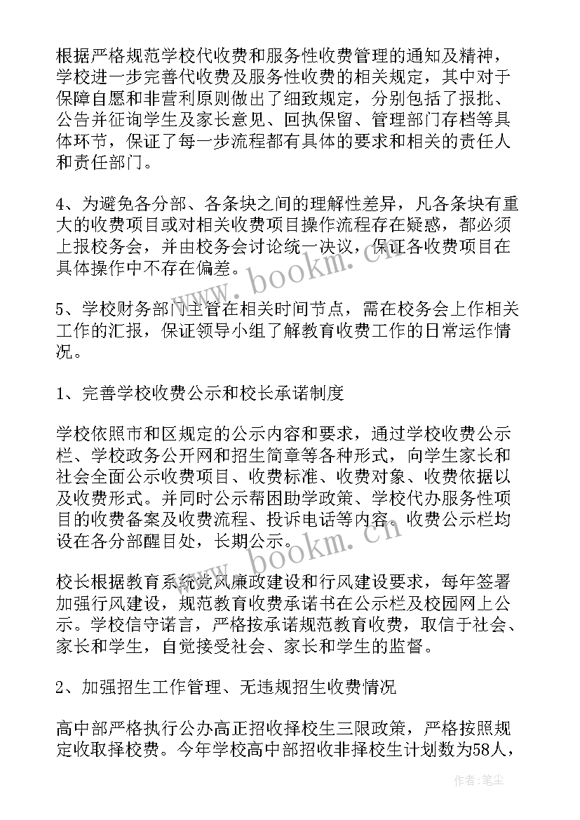 2023年学校收费工作报告(模板8篇)