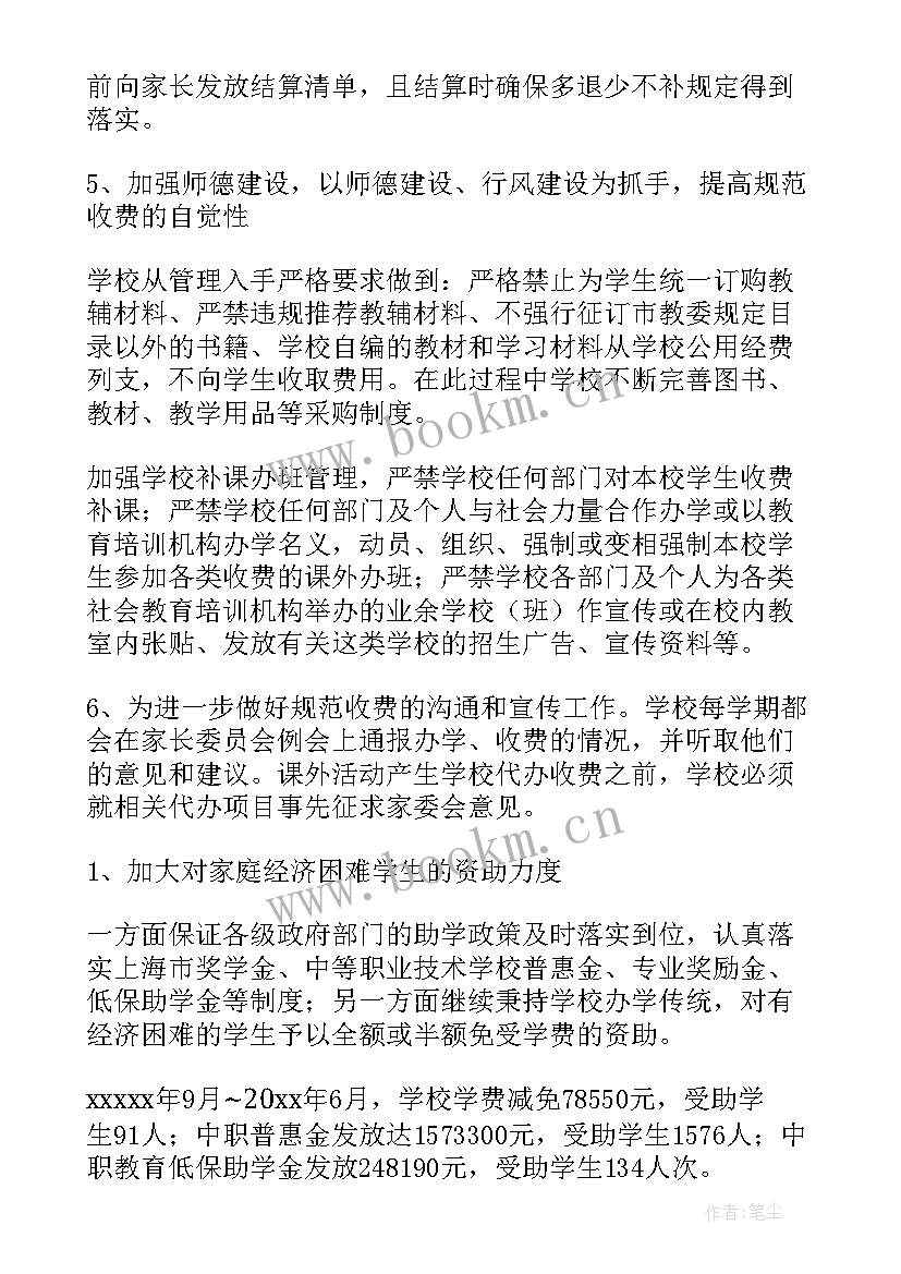 2023年学校收费工作报告(模板8篇)