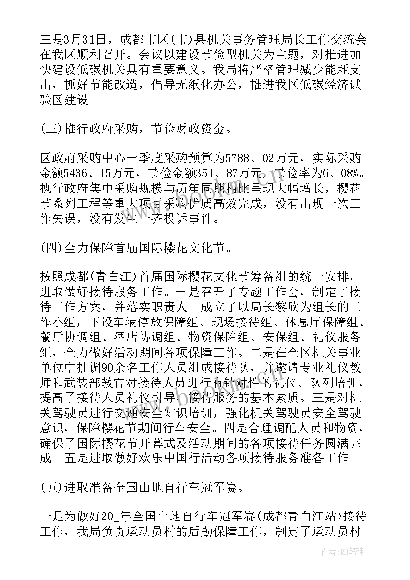 监察工作总结及下半年工作安排 第一季度工作报告总结(模板5篇)