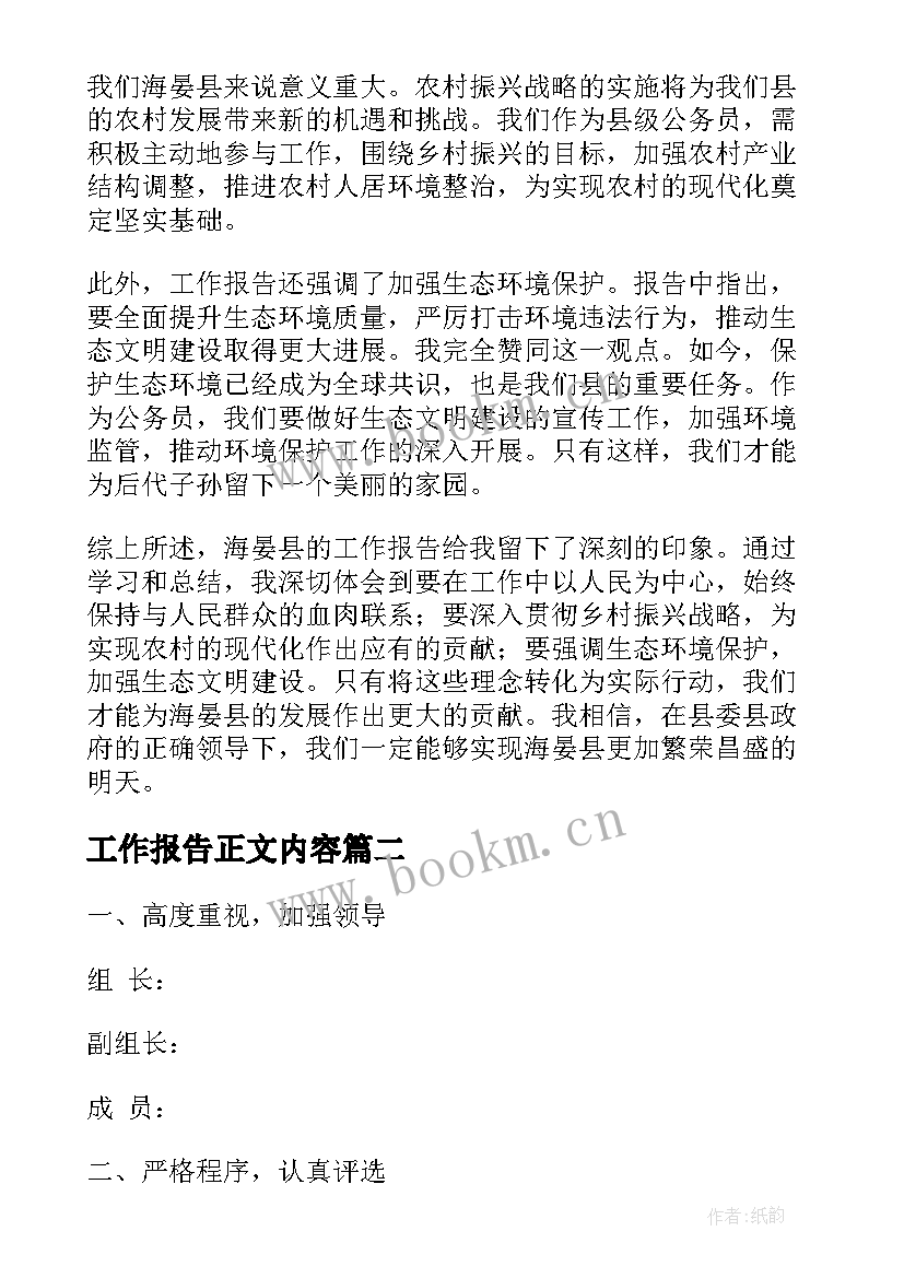 工作报告正文内容(优质9篇)