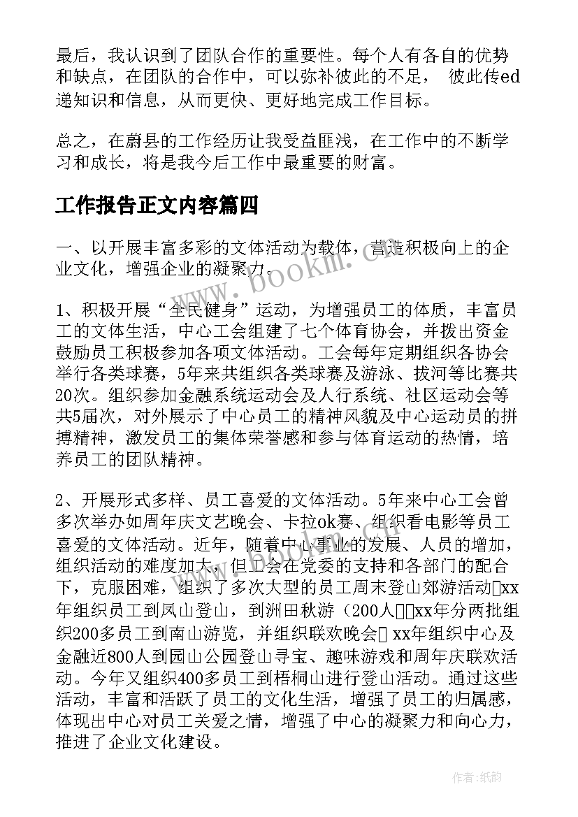 工作报告正文内容(优质9篇)