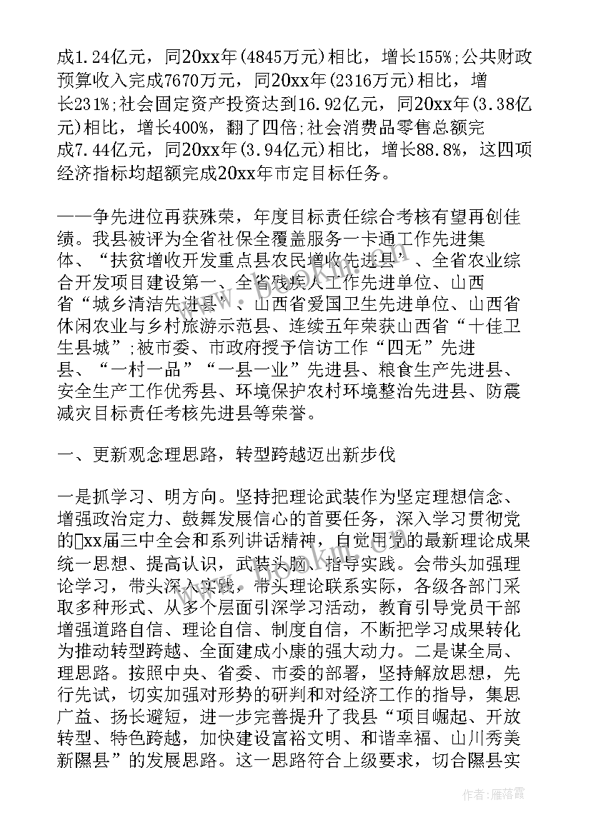 荣县政府工作报告 县委工作报告(汇总5篇)