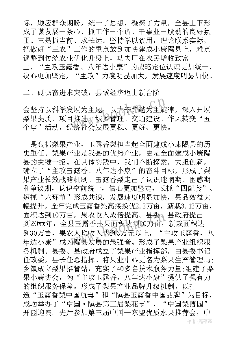 荣县政府工作报告 县委工作报告(汇总5篇)