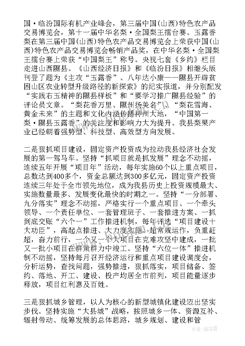 荣县政府工作报告 县委工作报告(汇总5篇)