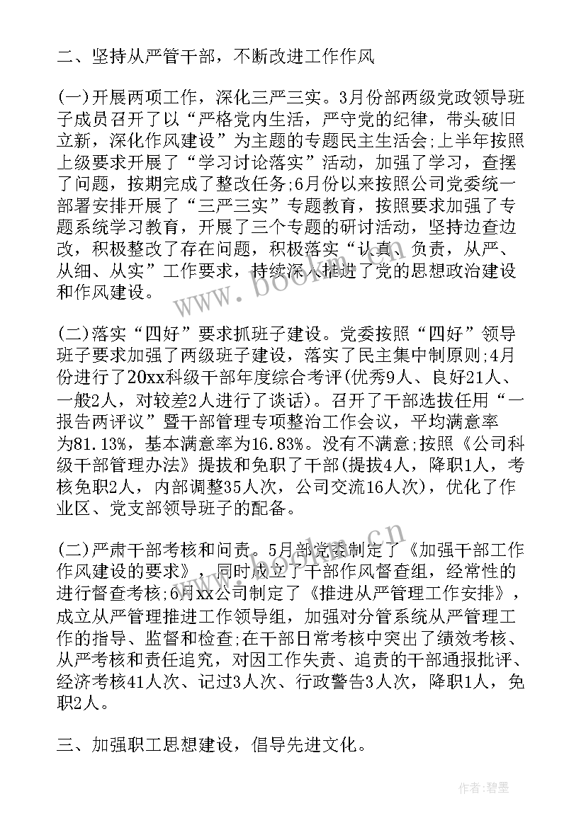 党委工作报告汇报(通用7篇)