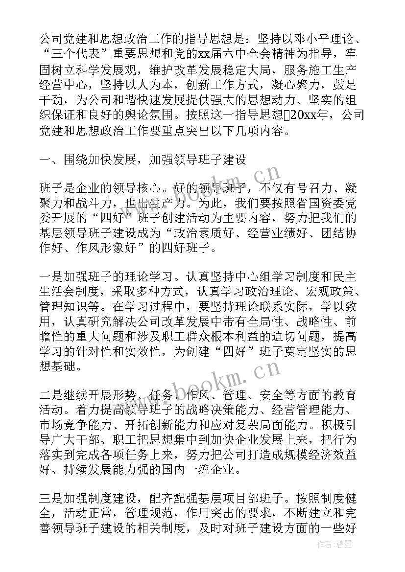 党委工作报告汇报(通用7篇)