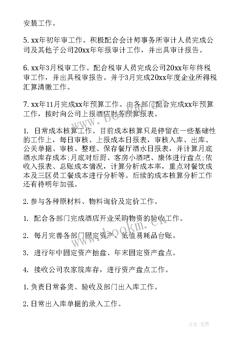 单位财务工作报告 财务工作报告(汇总8篇)