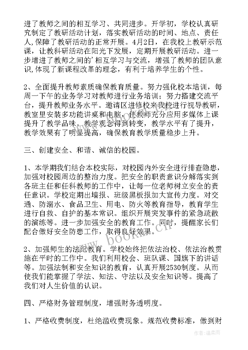 2023年学校防艾工作报告总结 学校工作报告(大全8篇)