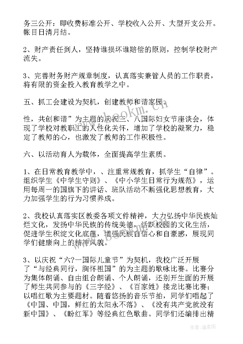 2023年学校防艾工作报告总结 学校工作报告(大全8篇)