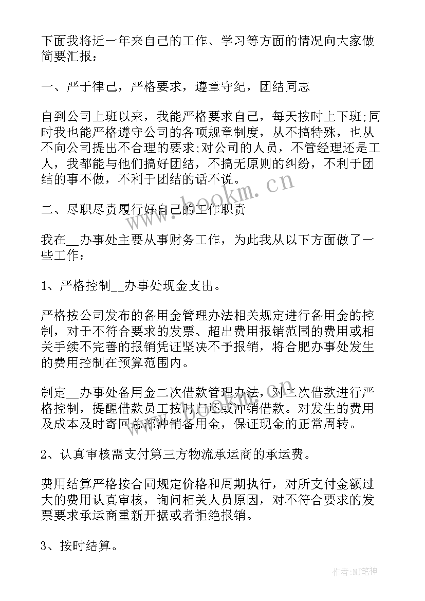 2023年教师年终述职报告个人 销售经理年终述职工作报告(优质10篇)