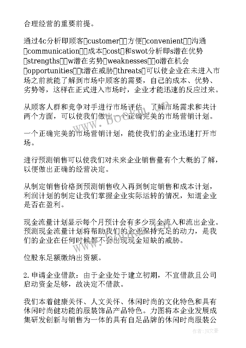 2023年运动康复计划书 运动康复整体服务方案共(模板5篇)