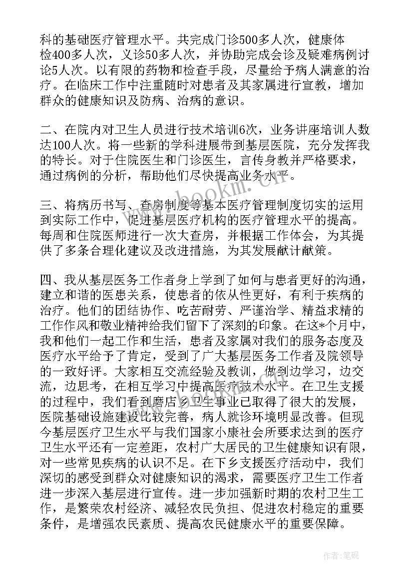 最新对口支援工作个人总结 对口支援工作总结(精选6篇)