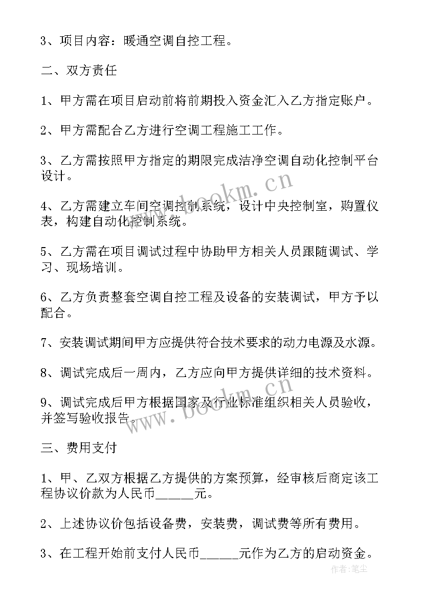 最新空调工作总结(优秀6篇)